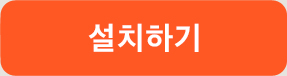 메가코믹스 완전판 앱 다운로드 버튼