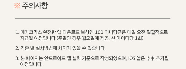 메가코믹스 완전판 앱 다운로드 8