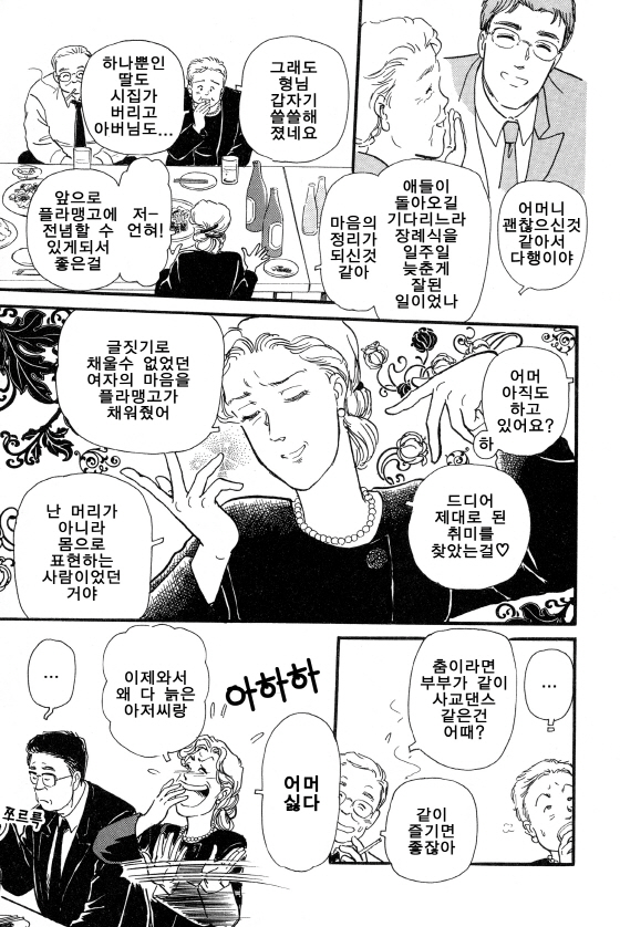 [미즈] 저녁밥 뭐먹지?!2화2