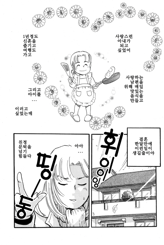 [미즈] 저녁밥 뭐먹지?!3화3