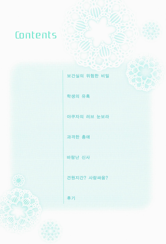 [페어리] 보건실의 위험한 비밀1화2