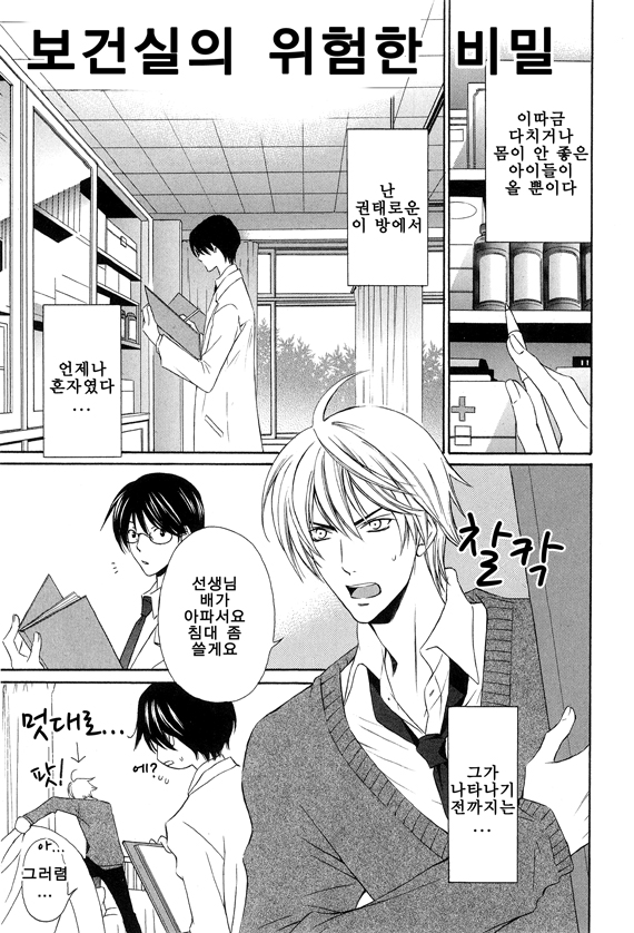 [페어리] 보건실의 위험한 비밀1화3