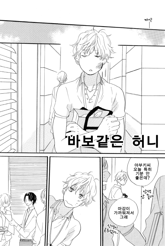 [페어리] 바보같은 허니1화3