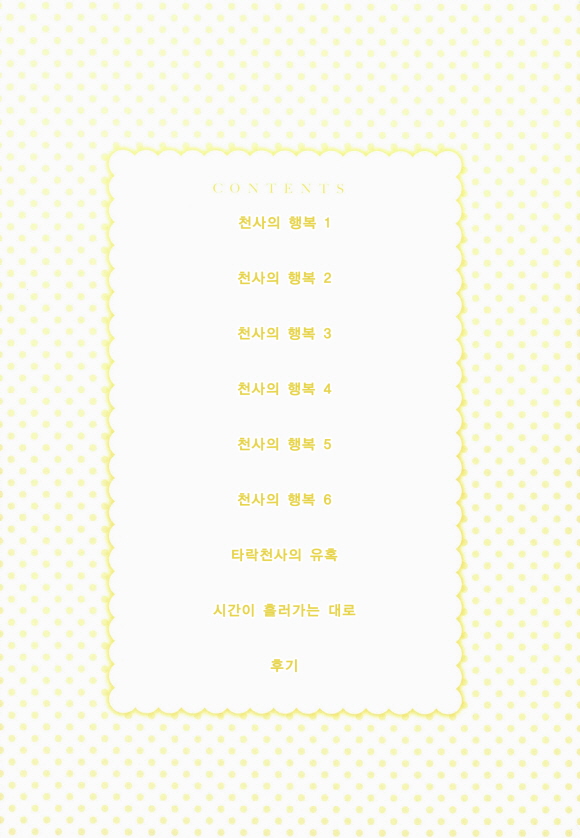 [페어리] 천사의 행복1화2