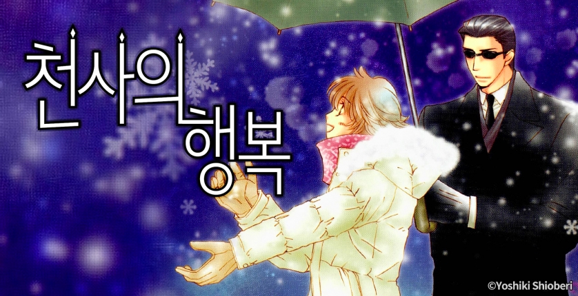 [페어리] 천사의 행복