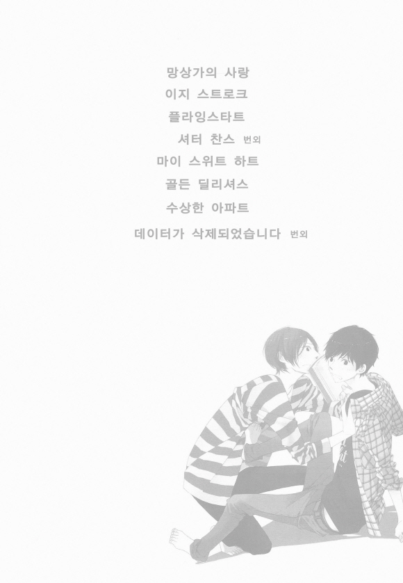 [페어리] 망상가의 사랑1화2