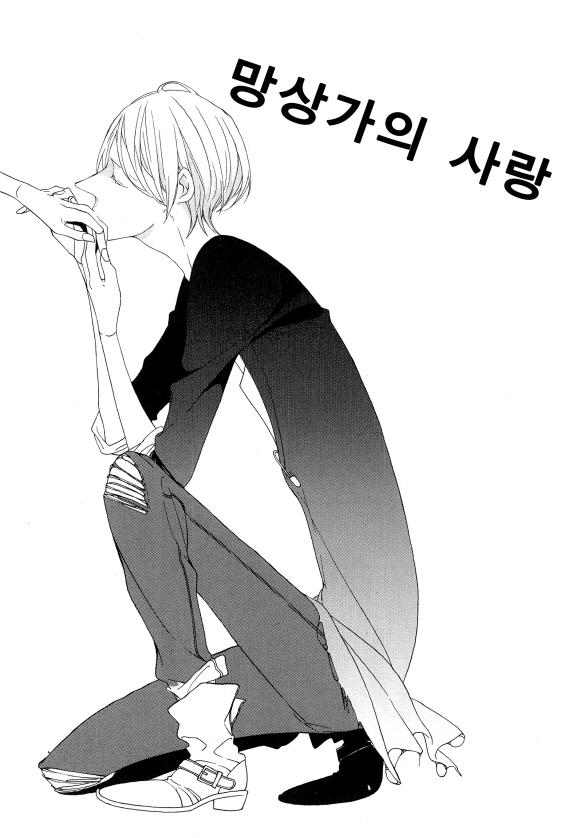 [페어리] 망상가의 사랑1화3