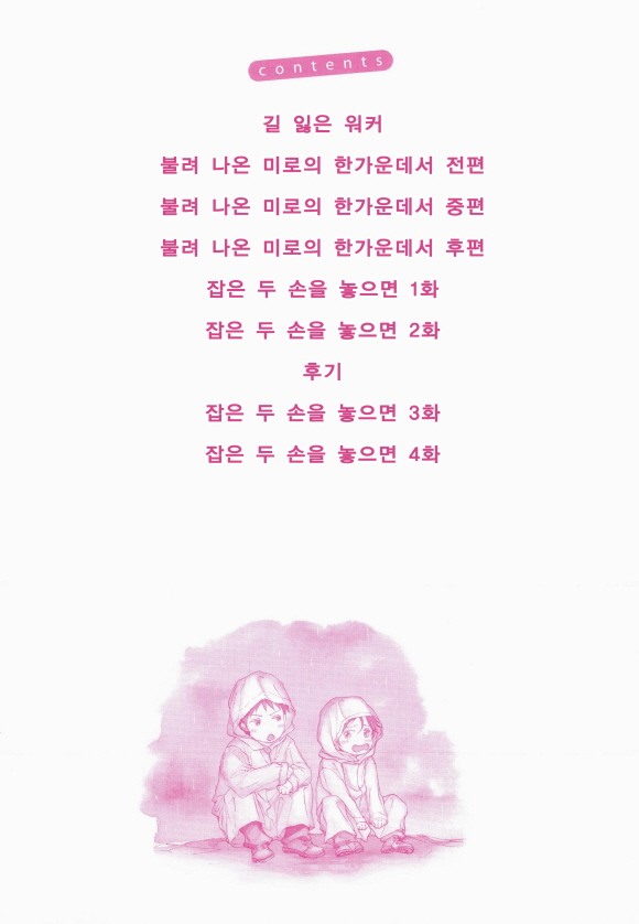 [페어리] 잡은 두손을 놓으면1화2