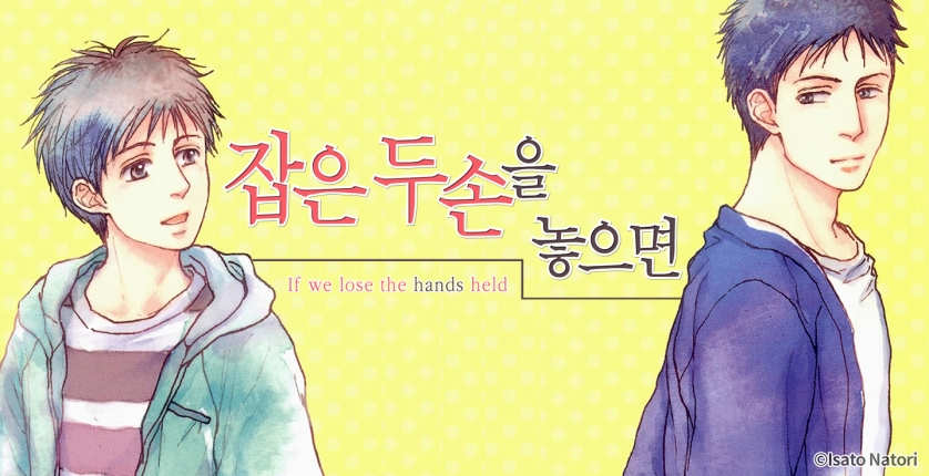 [페어리] 잡은 두손을 놓으면