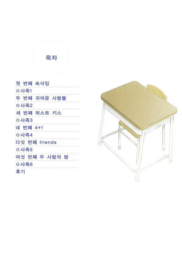 [미즈] 속삭임1화2