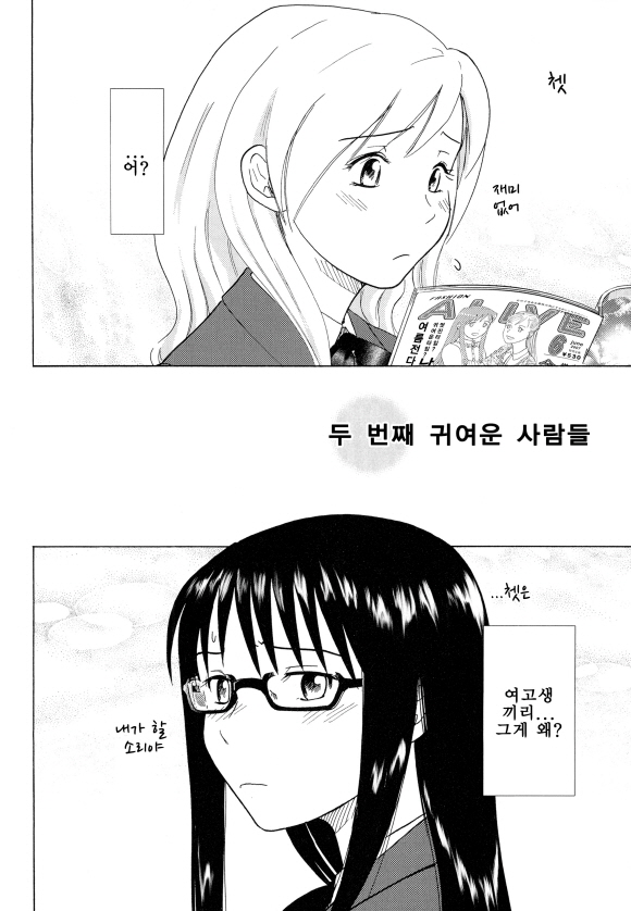 [미즈] 속삭임2화2