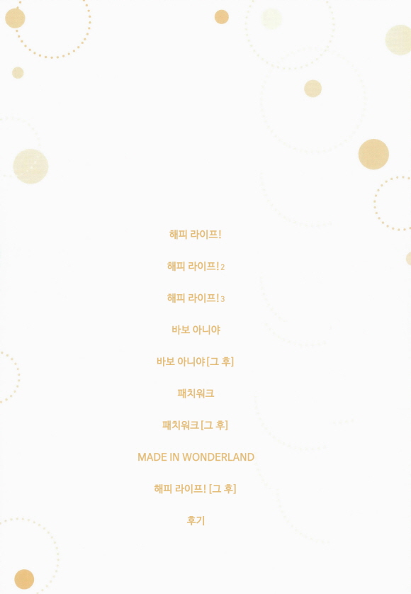 [페어리] 해피 라이프1화2
