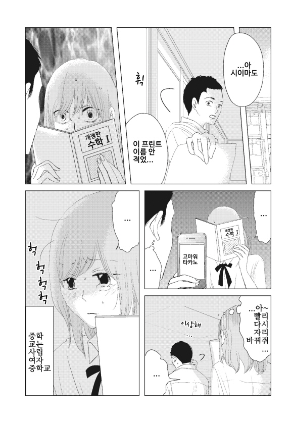 [미즈] 연애레슨 시간입니다1화2