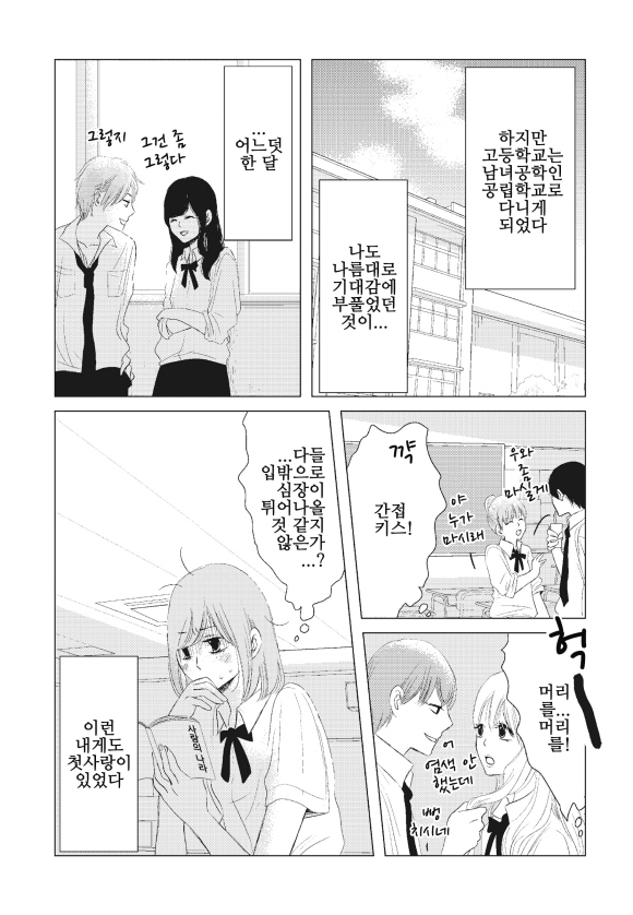 [미즈] 연애레슨 시간입니다1화3