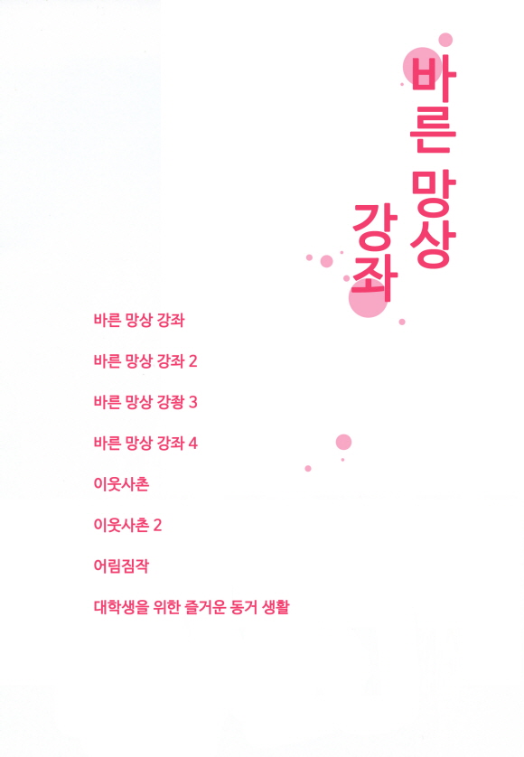 [페어리] 바른 망상 강좌1화2
