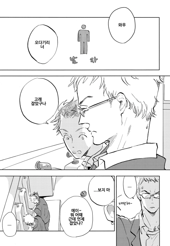 [페어리] 바른 망상 강좌1화3