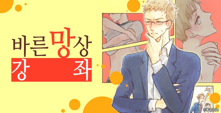 [페어리] 바른 망상 강좌