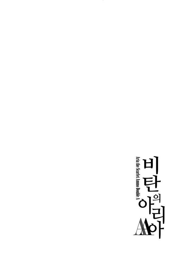 비탄의 아리아 AA1화2