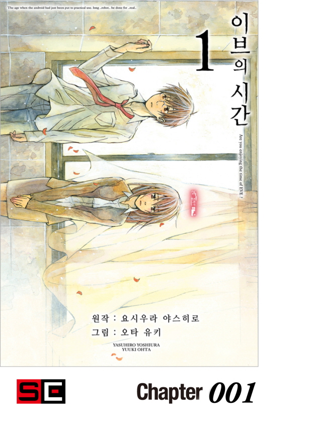 이브의 시간1화_2