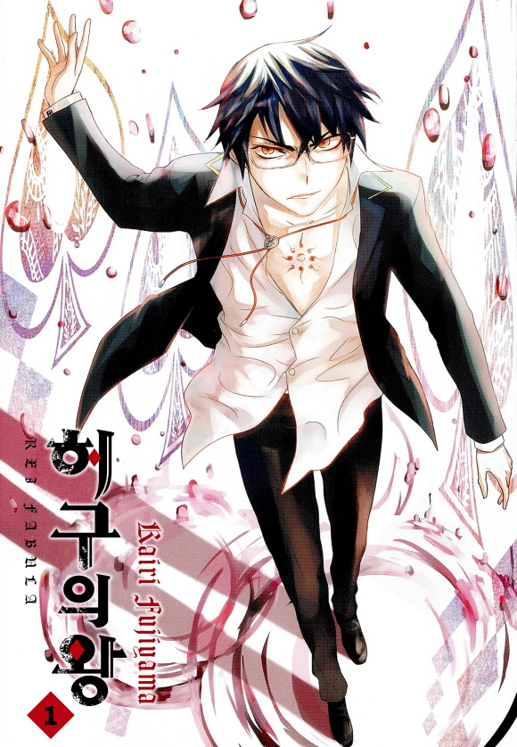 허구의 왕1화_2
