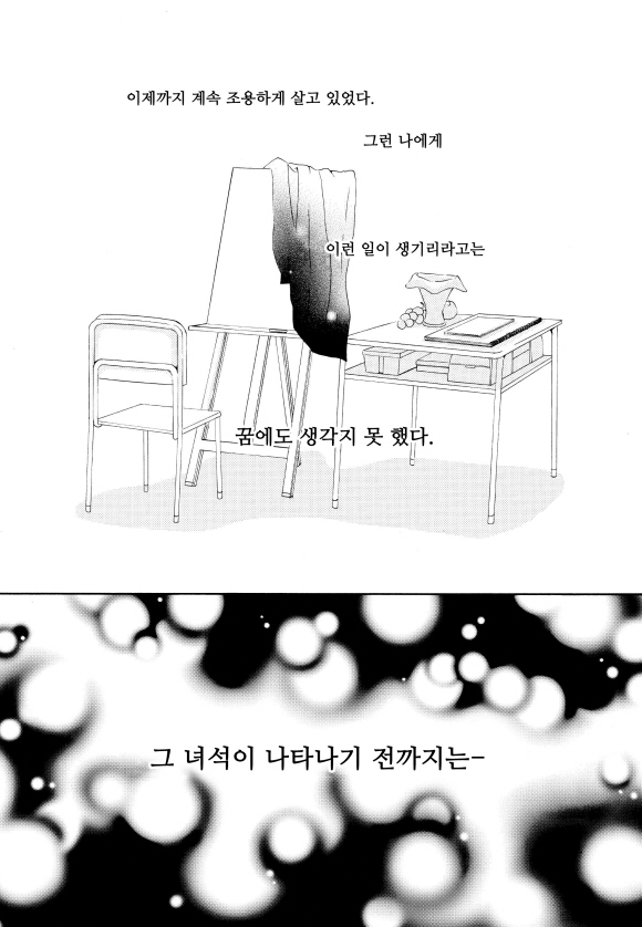 [미즈] 어디까지나 노예?!1화_2