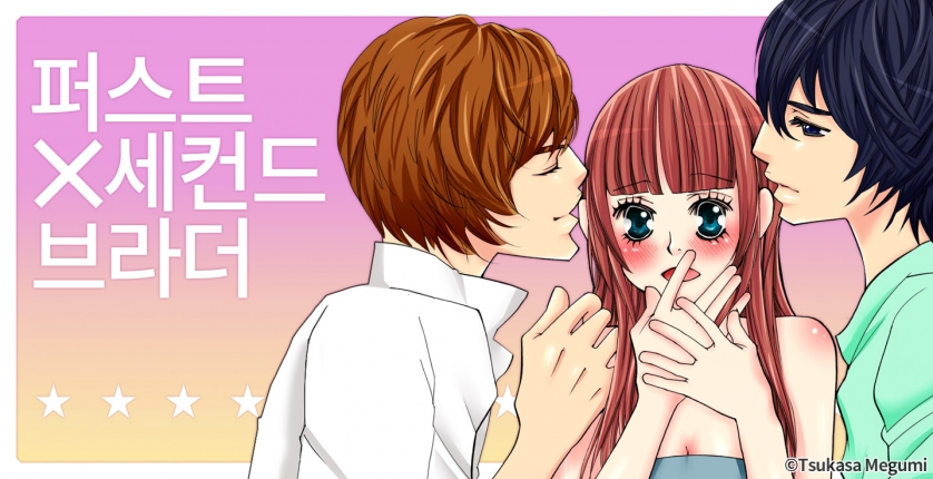 [미즈] 퍼스트X세컨드 브라더