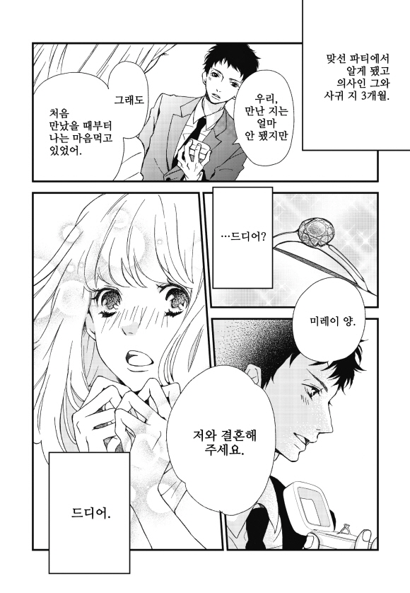 [미즈] 선생님의 전부를 보여줘1화_2