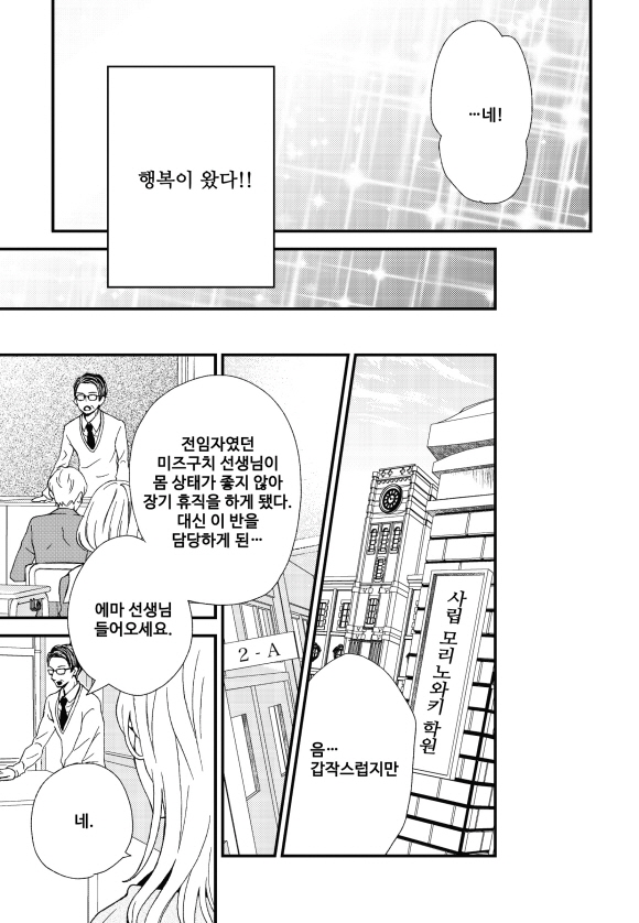 [미즈] 선생님의 전부를 보여줘1화2