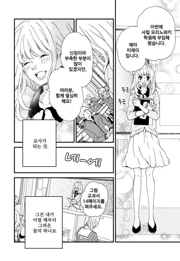 [미즈] 선생님의 전부를 보여줘1화3
