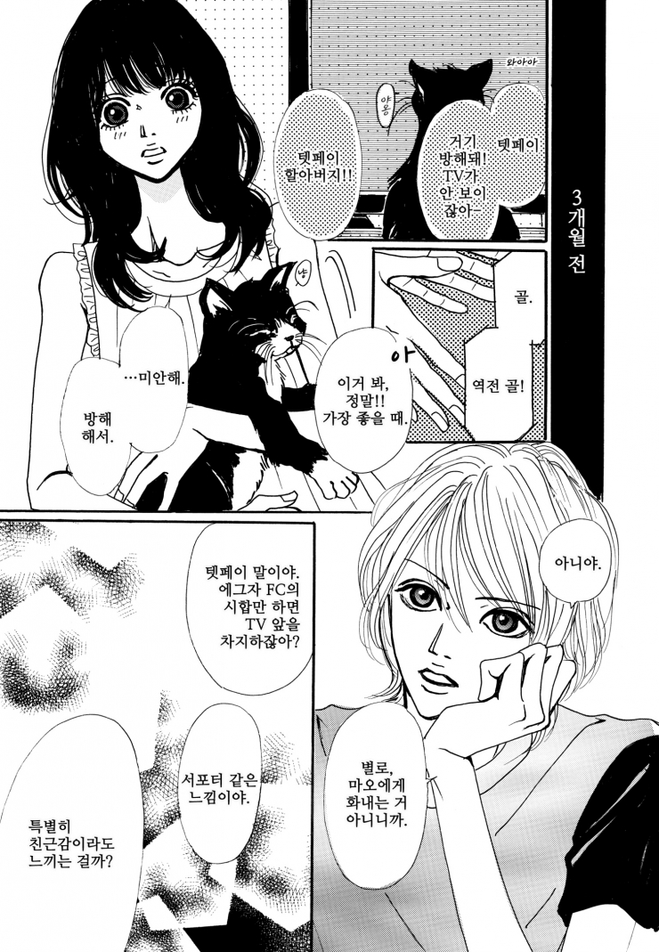 [미즈] 거짓의 키스 진실한 사랑1화2