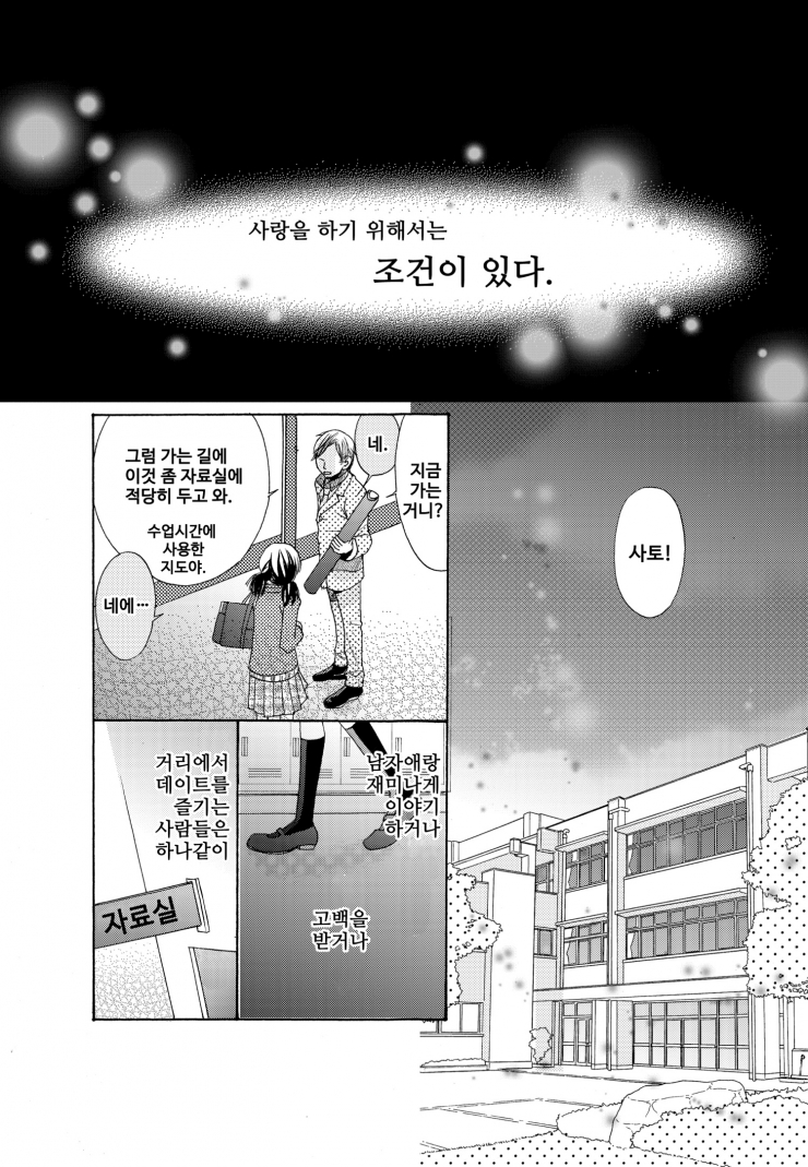 [미즈] 첫사랑, 그 3cm의 거리1화_2
