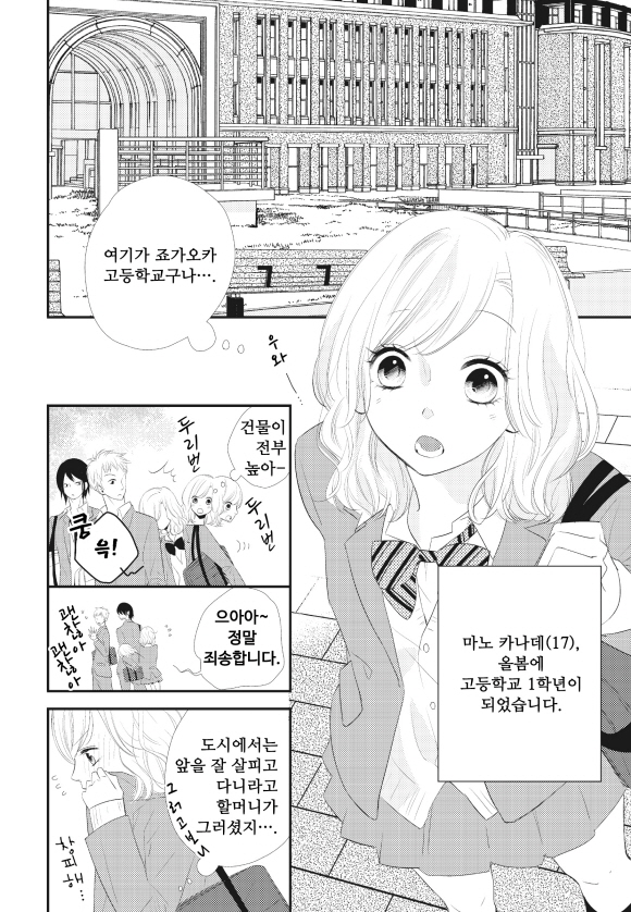 [미즈] 늑대소년과 위험한 왕자1화_2