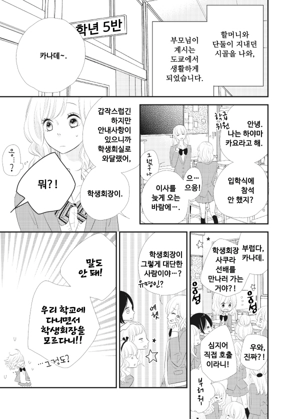 [미즈] 늑대소년과 위험한 왕자1화2