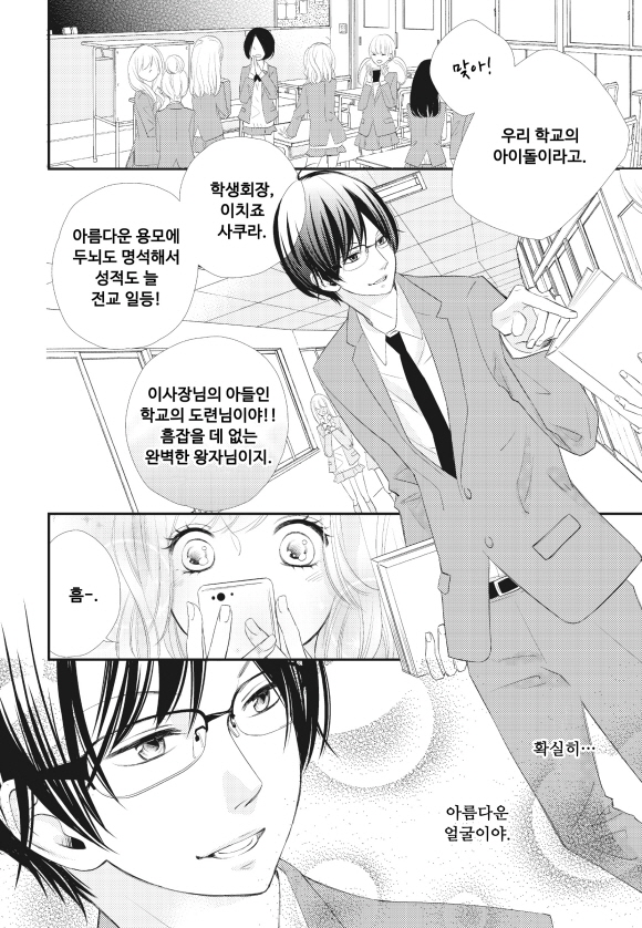 [미즈] 늑대소년과 위험한 왕자1화3