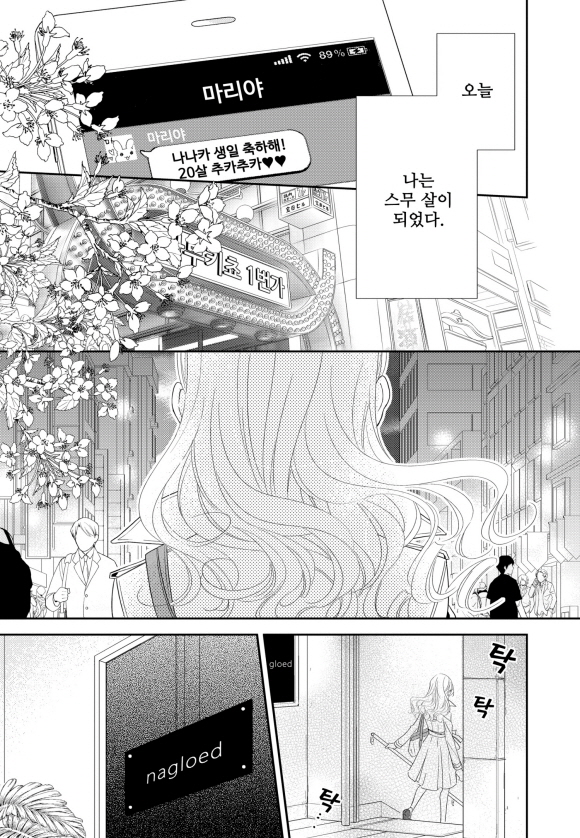[미즈] 선생님, 사랑을 가르쳐줘!1화_2