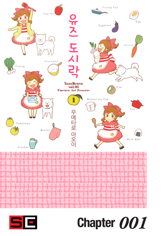 유즈 도시락1화_2