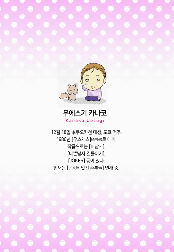 [미즈] 망상 연애1화_2