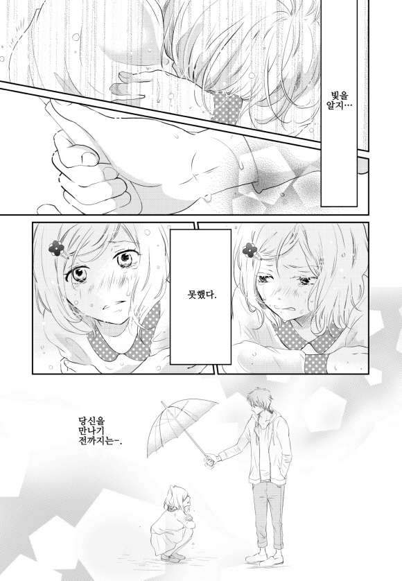[미즈] 사랑의 수업, 시작합니다!1화2