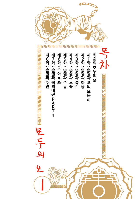 모두의 오1화2