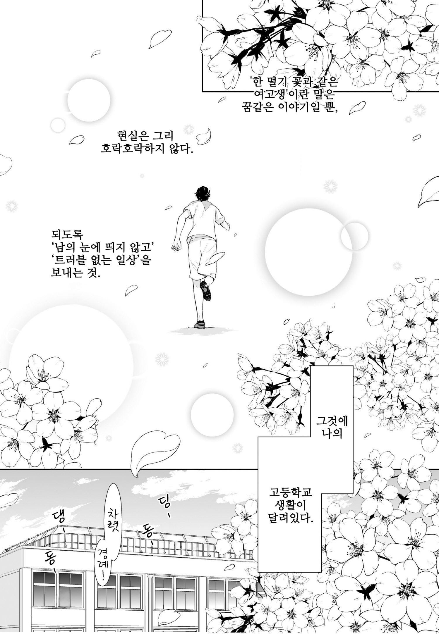 [미즈] 사과 빛 뺨1화_2