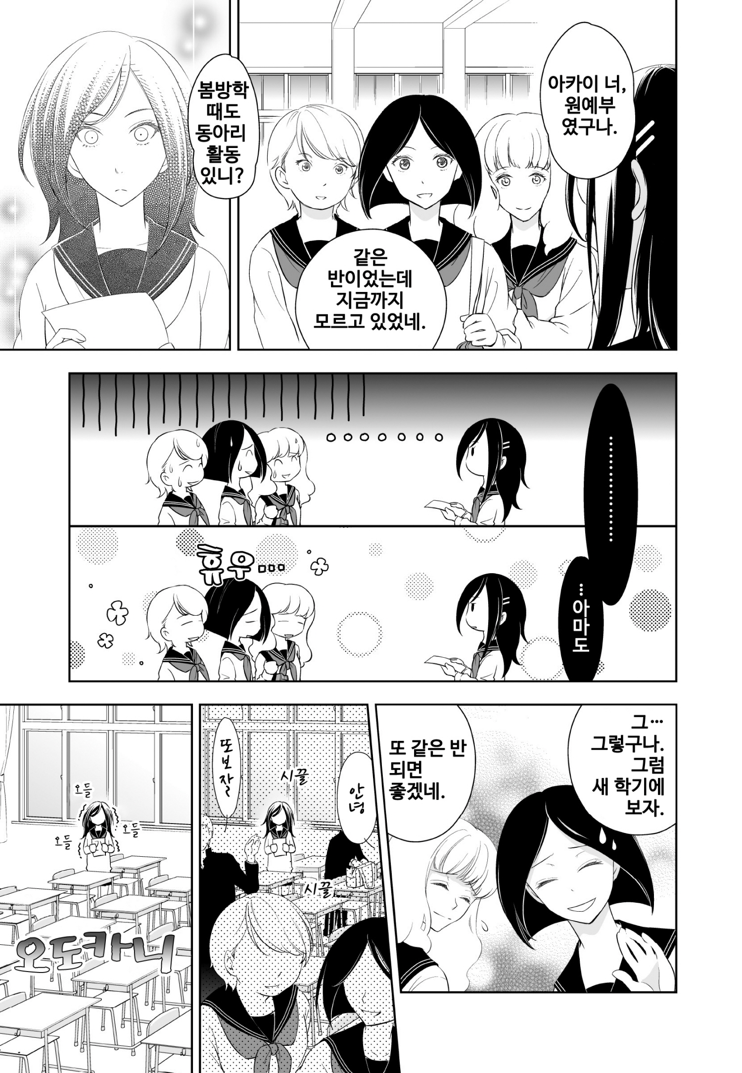 [미즈] 사과 빛 뺨1화3