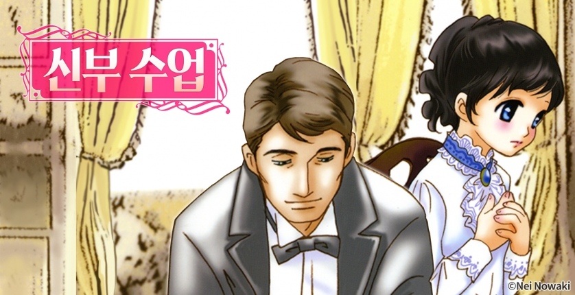 신부 수업(런던 로망스 시리즈 2)