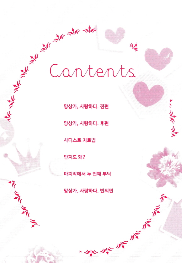 [페어리] 망상가, 사랑하다1화3