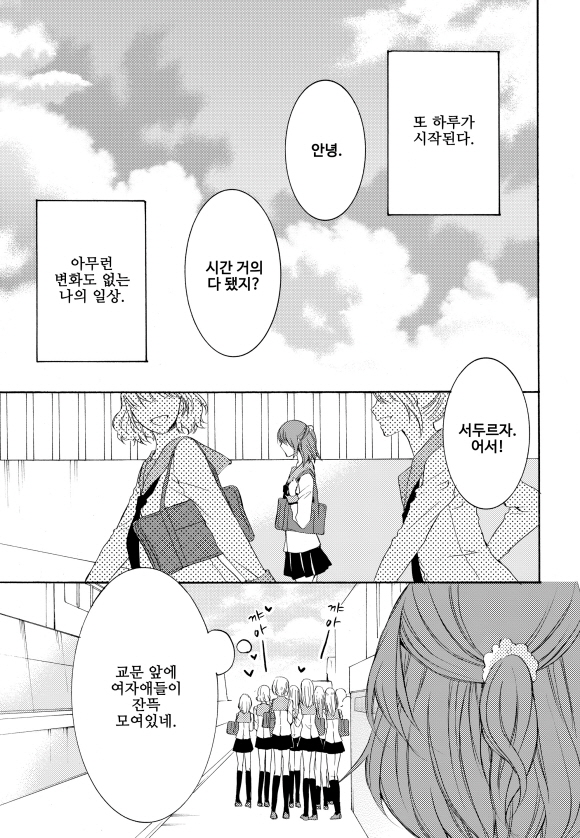 [미즈] 무적 왕자와 달콤 소녀1화_2