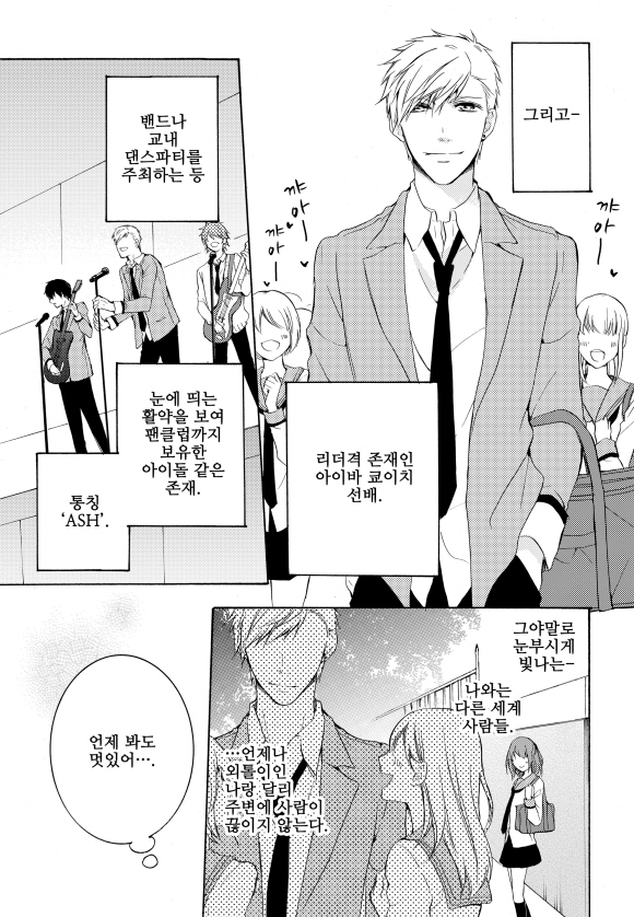 [미즈] 무적 왕자와 달콤 소녀1화3