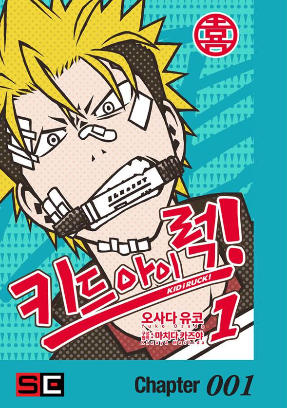 키드 아이 럭!(KID i RUCK!)1화_2