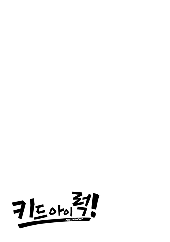 키드 아이 럭!(KID i RUCK!)1화2