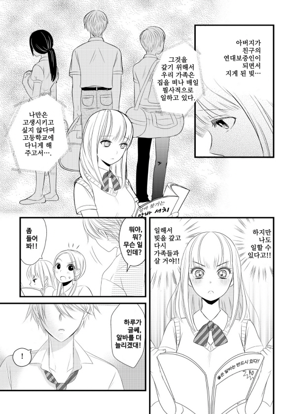 [미즈] 짓궂은 귀공자와 여고생 가정부1화2
