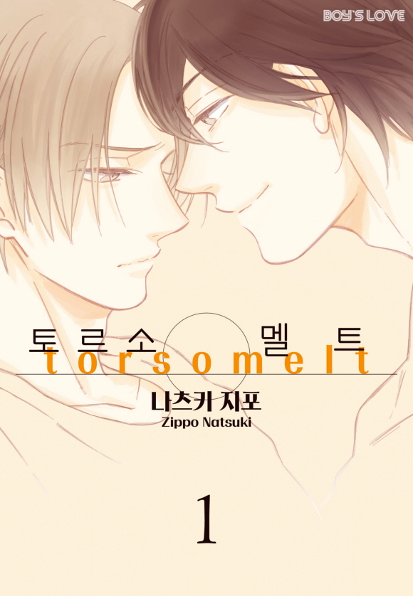 [페어리] 토르소 멜트1화_1