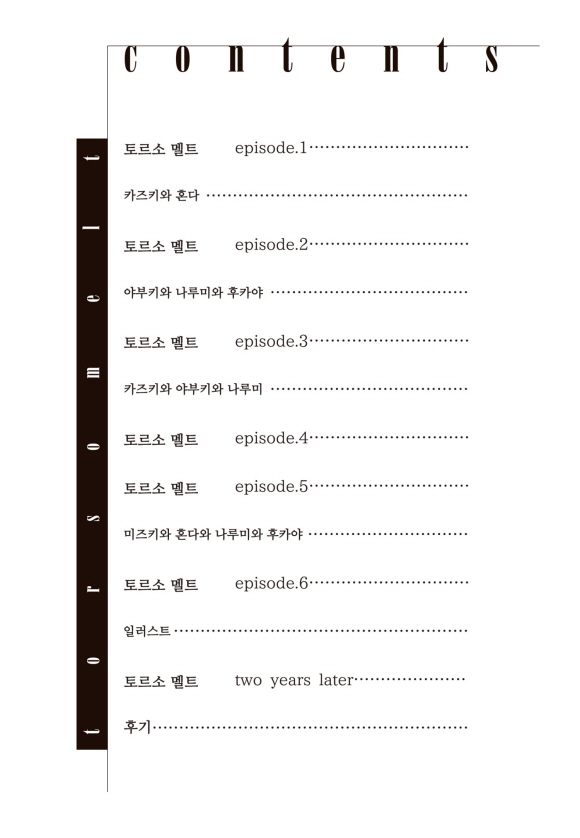 [페어리] 토르소 멜트1화2